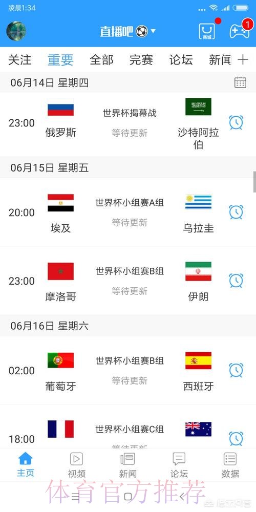 世界杯高清直播APP